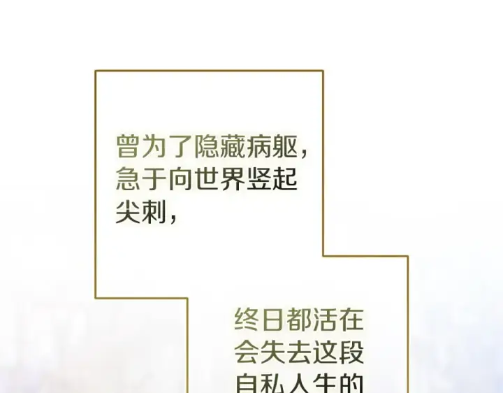 《这个婚反正也要完蛋》第116话 你是我的唯一图79