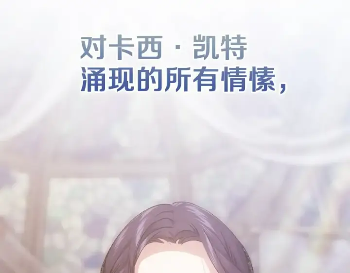 《这个婚反正也要完蛋》第116话 你是我的唯一图83