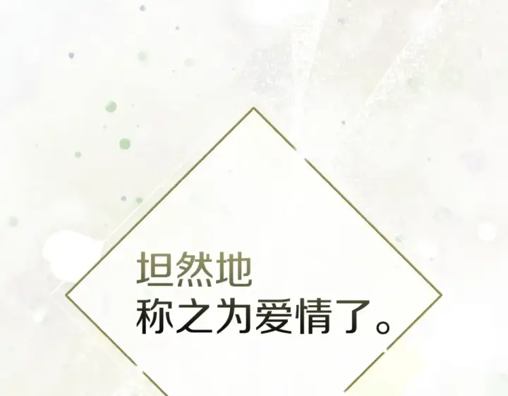 《这个婚反正也要完蛋》第116话 你是我的唯一图93