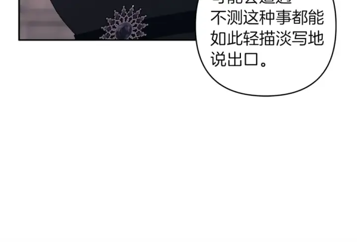 《这个婚反正也要完蛋》第117话 无法不喜欢图102