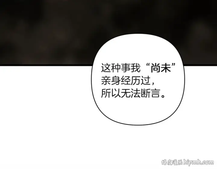 《这个婚反正也要完蛋》第117话 无法不喜欢图104
