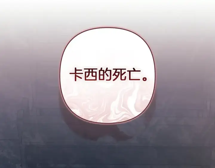《这个婚反正也要完蛋》第117话 无法不喜欢图108