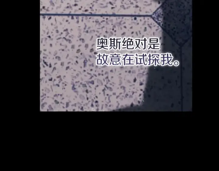 《这个婚反正也要完蛋》第117话 无法不喜欢图116