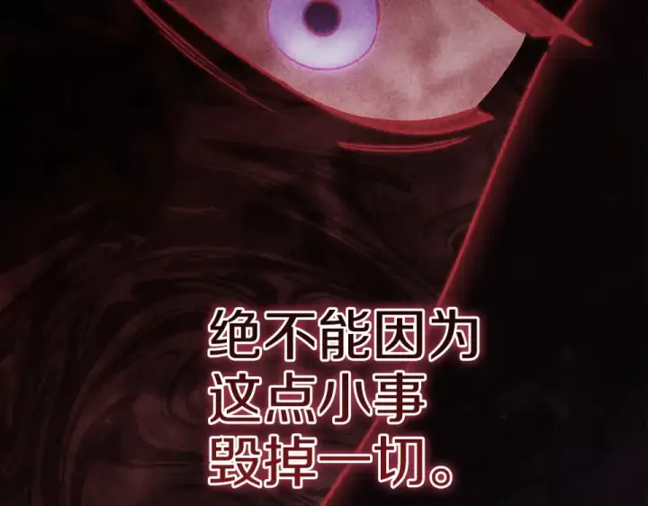 《这个婚反正也要完蛋》第117话 无法不喜欢图119