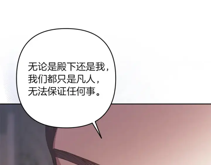 《这个婚反正也要完蛋》第117话 无法不喜欢图125