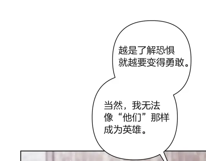 《这个婚反正也要完蛋》第117话 无法不喜欢图139