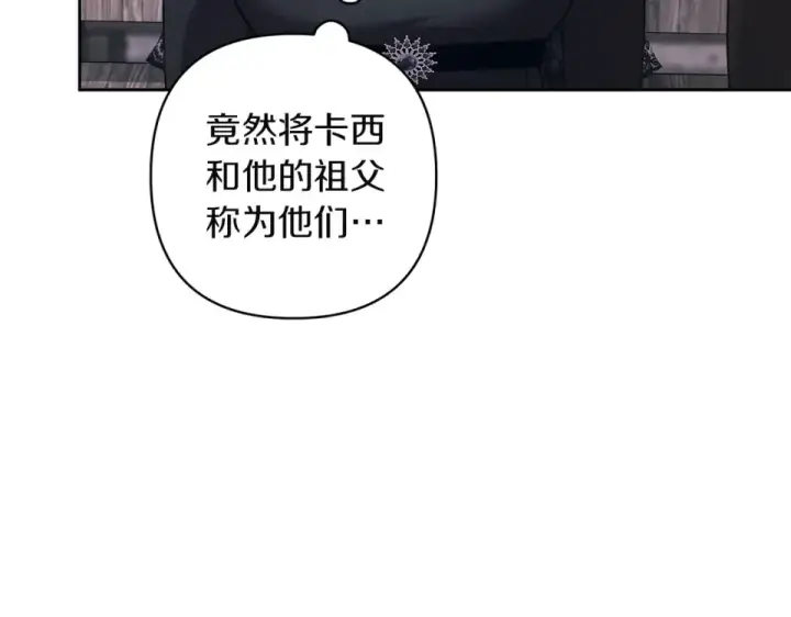 《这个婚反正也要完蛋》第117话 无法不喜欢图141