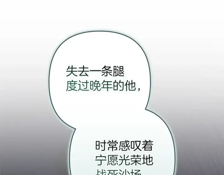《这个婚反正也要完蛋》第117话 无法不喜欢图143