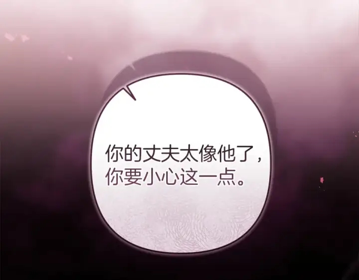 《这个婚反正也要完蛋》第117话 无法不喜欢图147