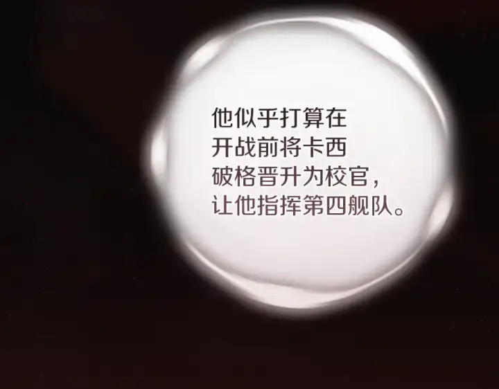 《这个婚反正也要完蛋》第117话 无法不喜欢图151
