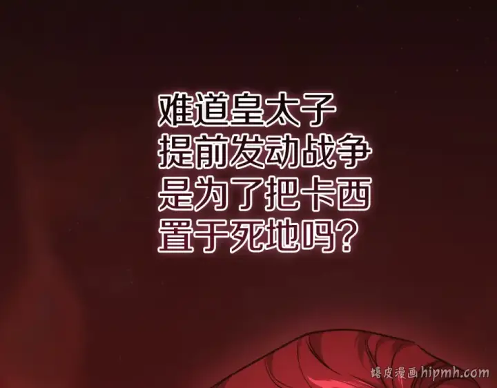 《这个婚反正也要完蛋》第117话 无法不喜欢图152