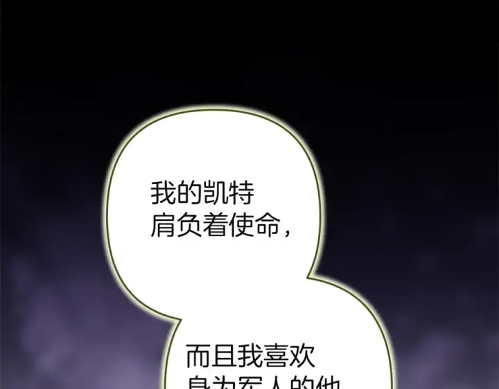 《这个婚反正也要完蛋》第117话 无法不喜欢图156