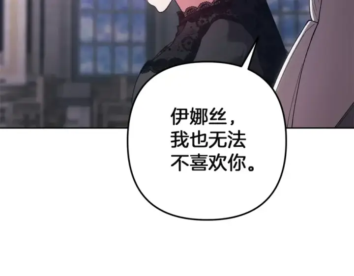 《这个婚反正也要完蛋》第117话 无法不喜欢图159