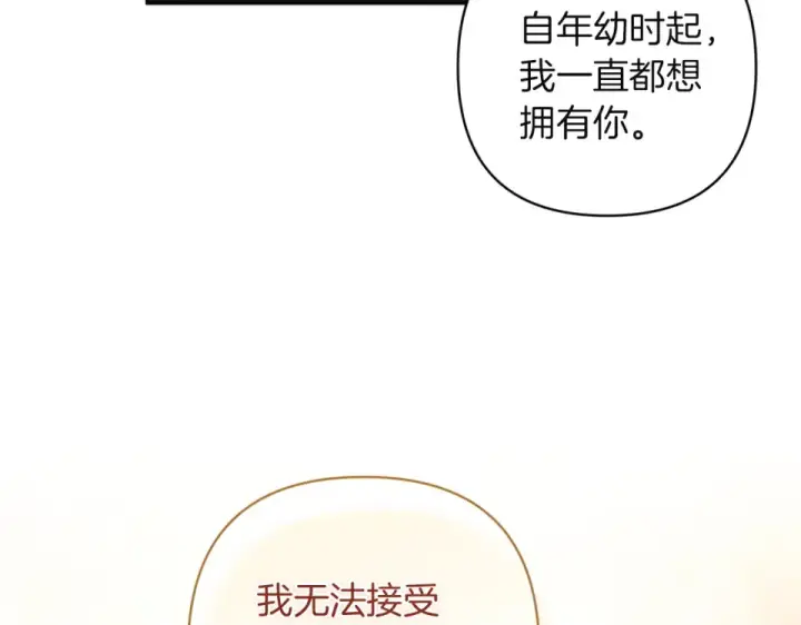 《这个婚反正也要完蛋》第117话 无法不喜欢图162