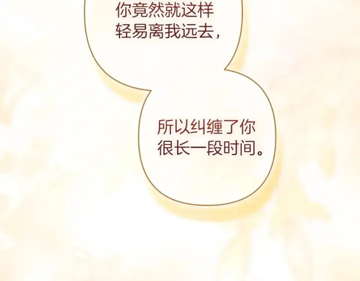 《这个婚反正也要完蛋》第117话 无法不喜欢图163