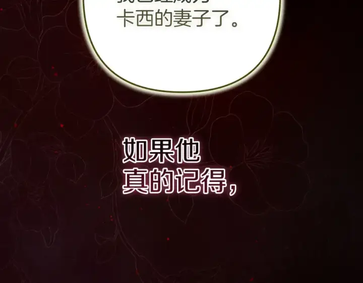 《这个婚反正也要完蛋》第117话 无法不喜欢图171