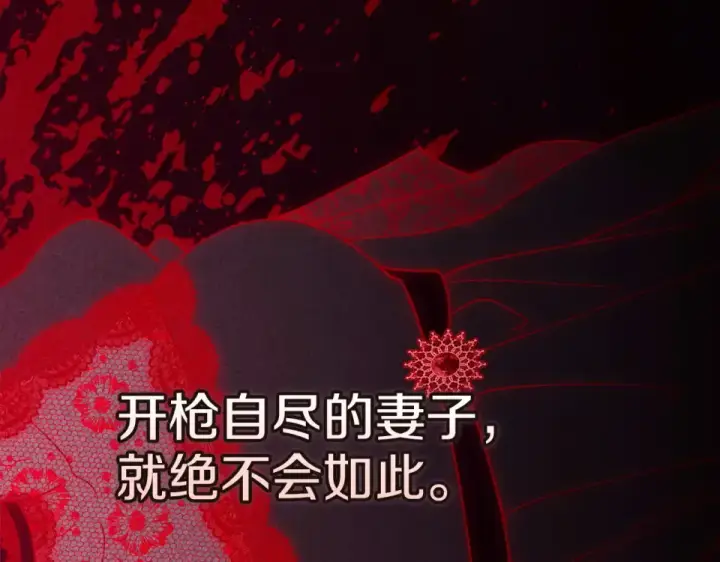 《这个婚反正也要完蛋》第117话 无法不喜欢图173