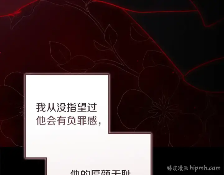 《这个婚反正也要完蛋》第117话 无法不喜欢图176