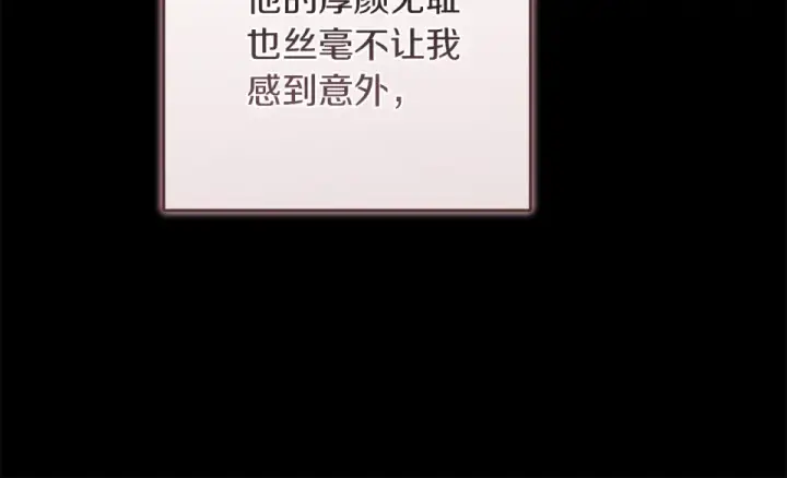 《这个婚反正也要完蛋》第117话 无法不喜欢图177