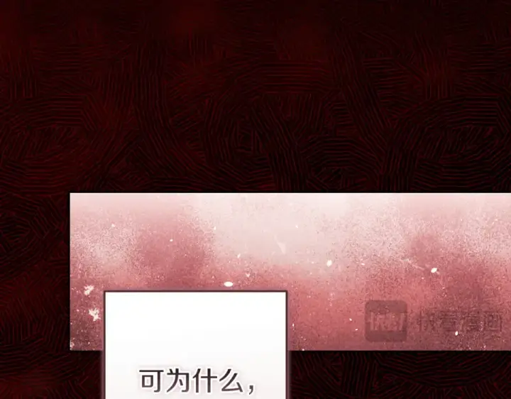 《这个婚反正也要完蛋》第117话 无法不喜欢图179