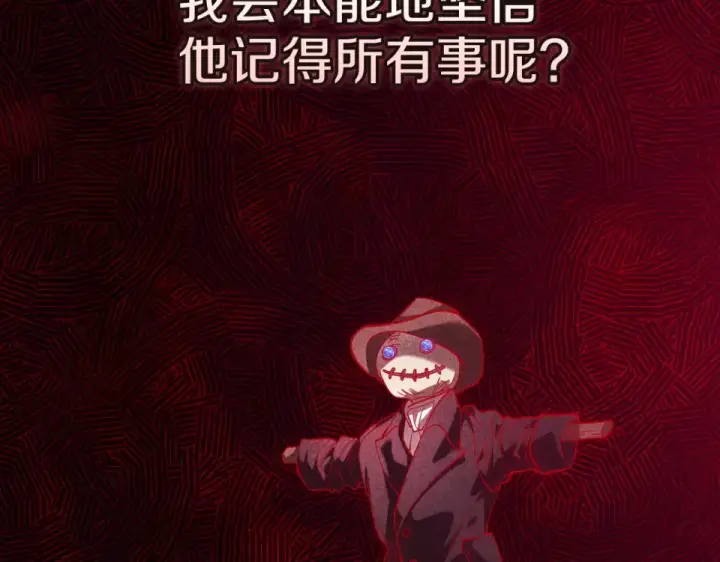 《这个婚反正也要完蛋》第117话 无法不喜欢图181
