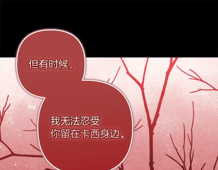 《这个婚反正也要完蛋》第117话 无法不喜欢图186