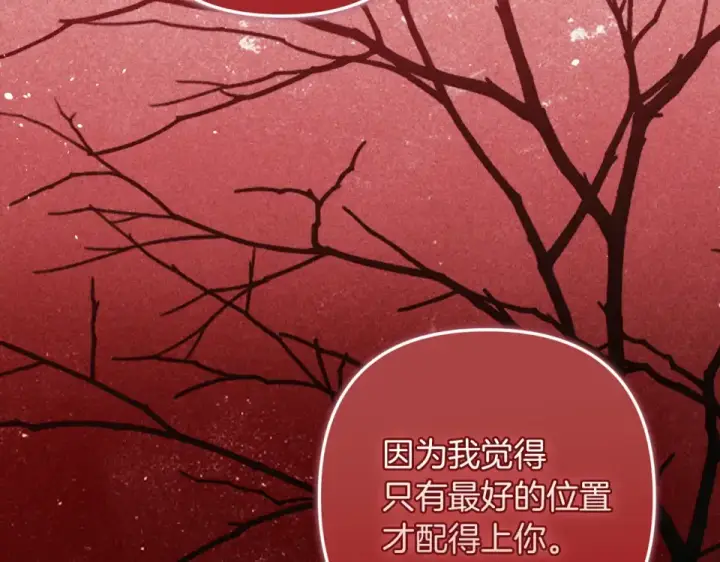 《这个婚反正也要完蛋》第117话 无法不喜欢图187