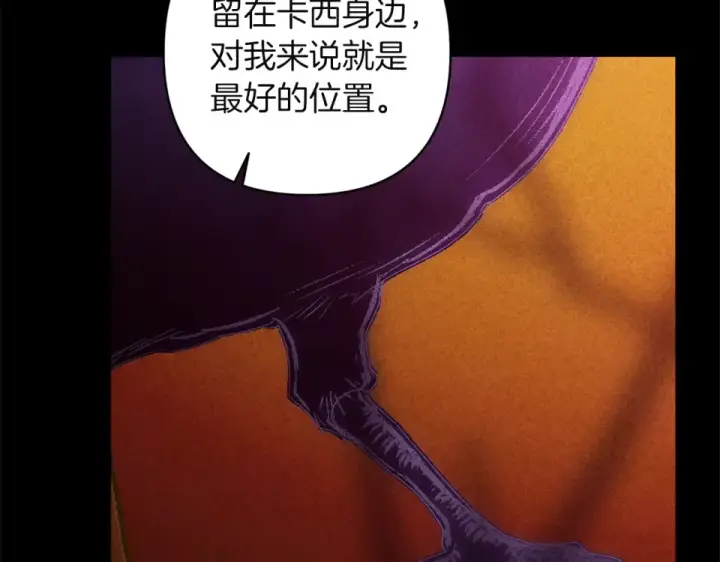 《这个婚反正也要完蛋》第117话 无法不喜欢图189