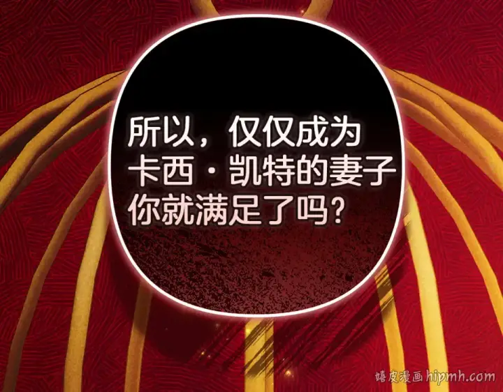 《这个婚反正也要完蛋》第117话 无法不喜欢图192