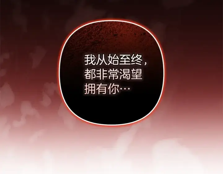 《这个婚反正也要完蛋》第117话 无法不喜欢图197