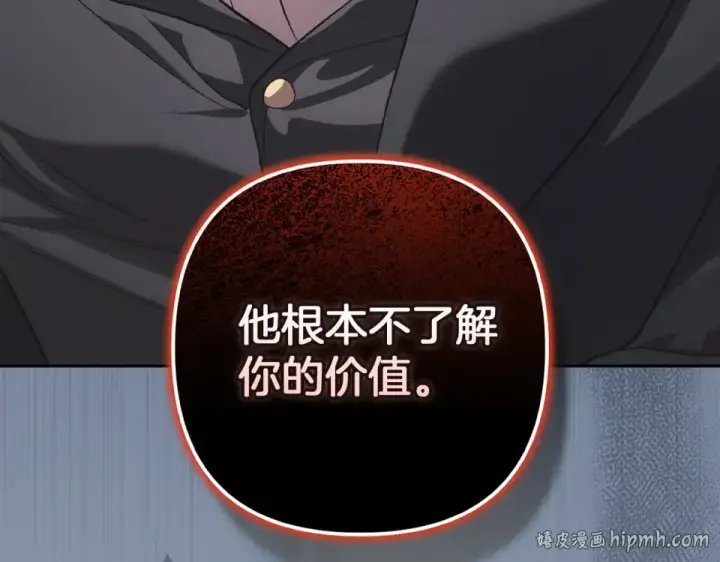 《这个婚反正也要完蛋》第117话 无法不喜欢图208