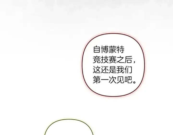 《这个婚反正也要完蛋》第117话 无法不喜欢图43