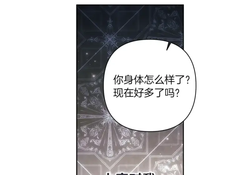 《这个婚反正也要完蛋》第117话 无法不喜欢图50