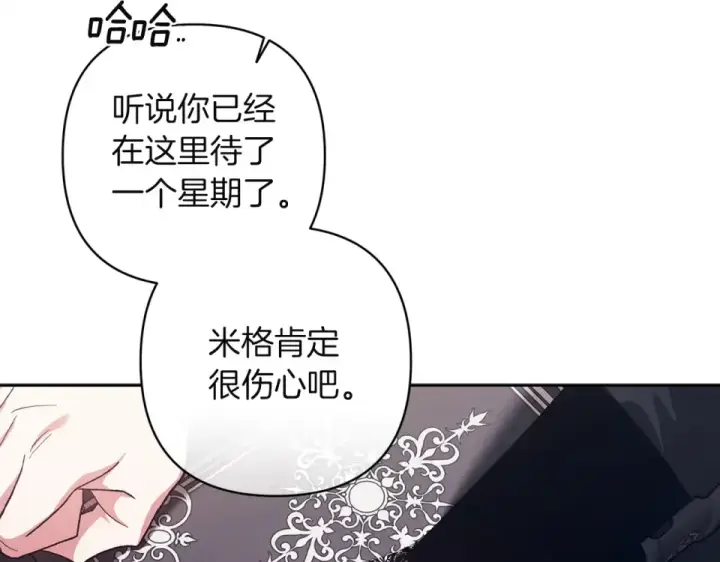 《这个婚反正也要完蛋》第117话 无法不喜欢图52