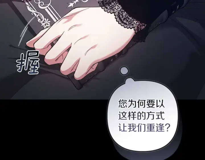 《这个婚反正也要完蛋》第117话 无法不喜欢图53