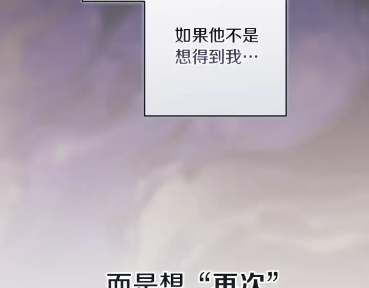 《这个婚反正也要完蛋》第117话 无法不喜欢图55