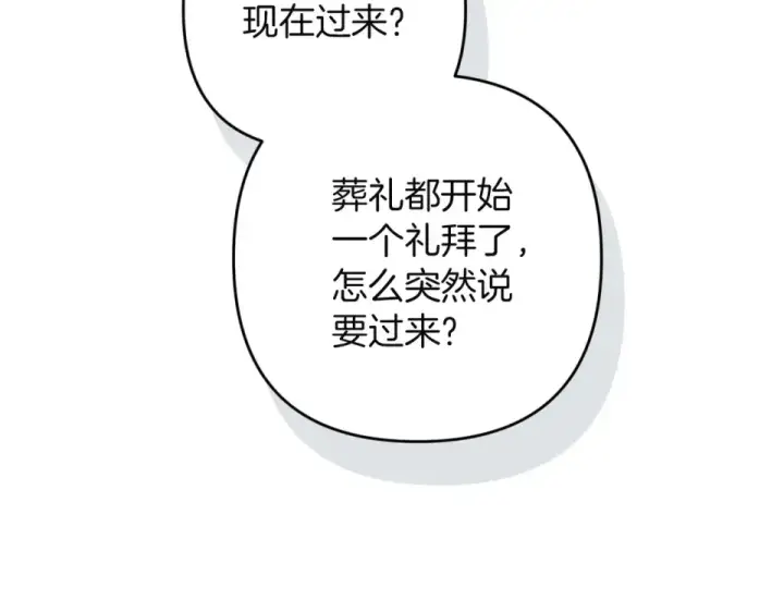 《这个婚反正也要完蛋》第117话 无法不喜欢图6