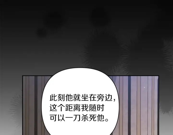 《这个婚反正也要完蛋》第117话 无法不喜欢图68