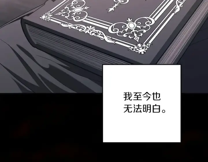 《这个婚反正也要完蛋》第117话 无法不喜欢图73
