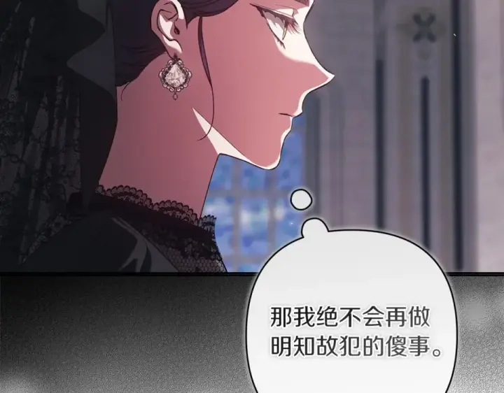 《这个婚反正也要完蛋》第117话 无法不喜欢图79