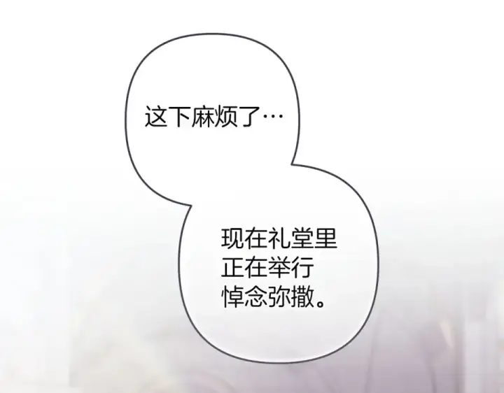 《这个婚反正也要完蛋》第117话 无法不喜欢图9
