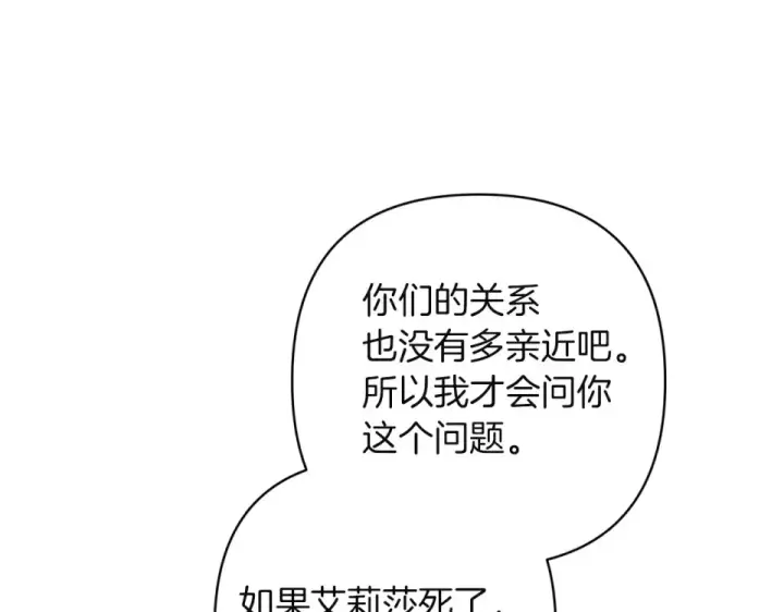 《这个婚反正也要完蛋》第117话 无法不喜欢图91