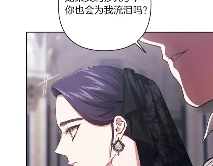 《这个婚反正也要完蛋》第117话 无法不喜欢图92