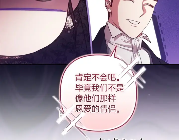 《这个婚反正也要完蛋》第117话 无法不喜欢图95
