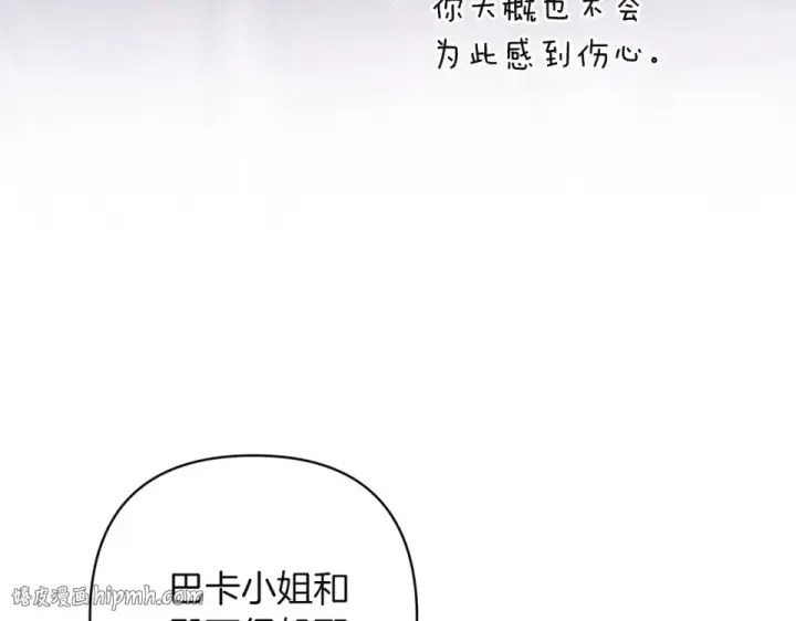 《这个婚反正也要完蛋》第117话 无法不喜欢图96