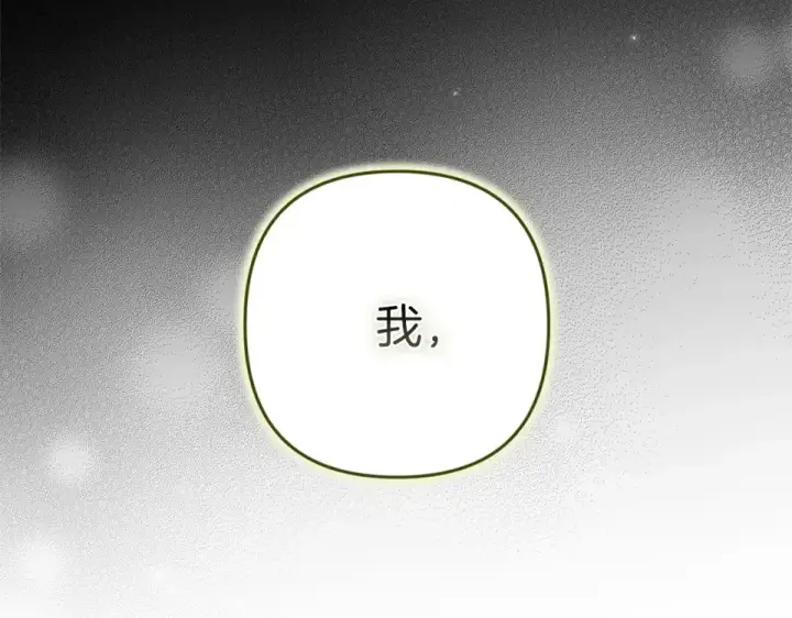 《这个婚反正也要完蛋》第118话 只要有你就够了图10