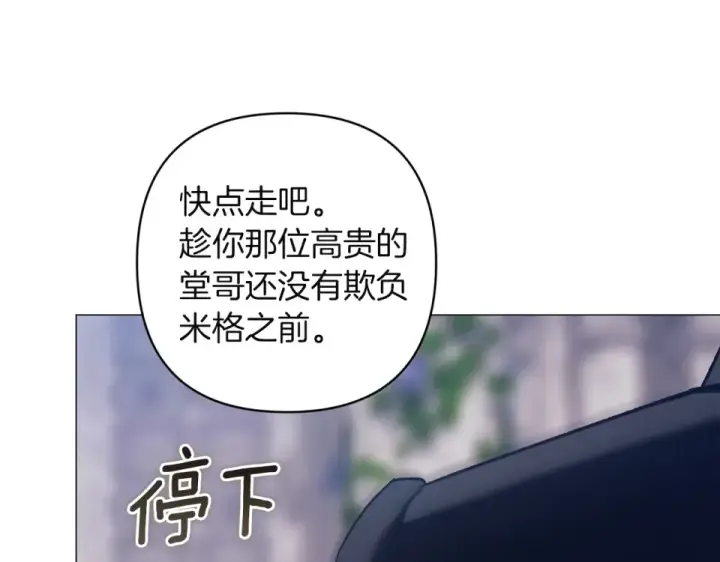 《这个婚反正也要完蛋》第118话 只要有你就够了图100