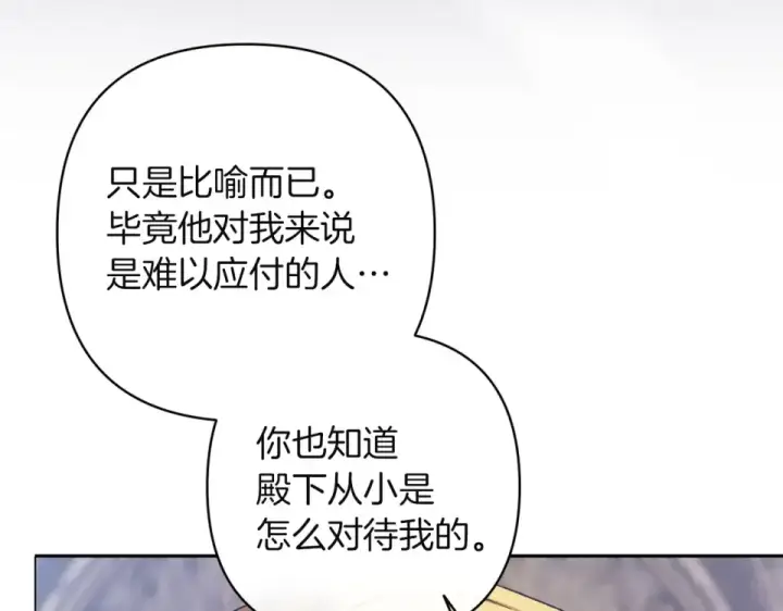 《这个婚反正也要完蛋》第118话 只要有你就够了图106