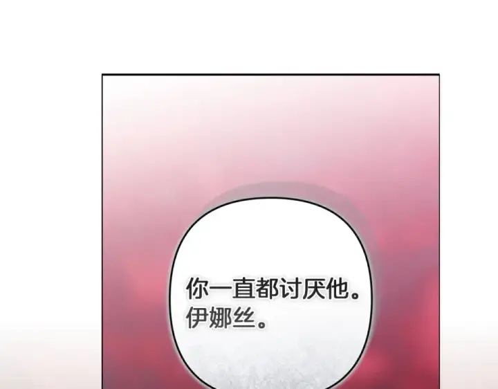 《这个婚反正也要完蛋》第118话 只要有你就够了图109