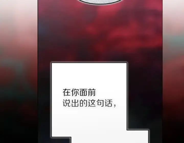 《这个婚反正也要完蛋》第118话 只要有你就够了图110